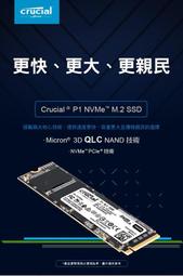 中和店面 Micron 美光 Crucial P1 500GB/1TB M.2 PCIe NVMe SSD固態硬碟 快