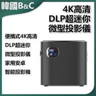 B&C KOREA - 便攜式4K高清DLP超迷你微型投影儀 安卓智能投影機B0207 | 便攜投影儀 | 4K高清投影 | 迷你投影機 | 安卓投影儀 | 家用投影儀 | 智能微型投影