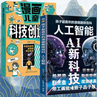 AI Technology Science Enlightenment Book for Kids