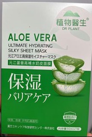Dr Plant 蘆薈保濕面膜兩盒（共14塊）