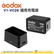 神牛 GODOX V1-VC26 閃光燈專用充電器 無USB線 VC26適用 旅充 座充 VB26充電器 公司貨