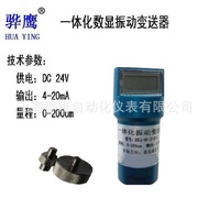 YZHB-A2-B1-C3-D6-E1-F1-G1 Integrated Digital Display Vibration Transmitter Vibration Sensor