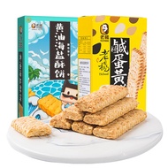 Taiwan Imported Lao Yang Salted Egg Yolk Biscuits Square Egg Yolk Crispy Meal Replacement Tea Snacks Influencer Children Snacks
