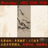 【觀古閣】 高價回收 免費上門 免費評估：齊白石 墨蝦圖 字畫，畫 名人字畫，清代老畫，古代舊字畫 ，名人真跡，古董 詩詞， 山水畫 ，老畫，水墨畫，瓷板畫，花鳥畫 山水畫 畫 水墨畫 人物畫 名師字