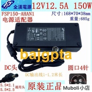 全新原裝全漢FSP 12V12.5A電源適配器FSP150-AHAN1 DC頭 圓口4針