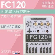 Dualsky FC120 3-axis fixed-wing gyroscope