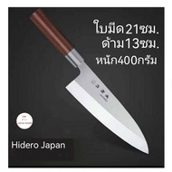 J27มีดเดบะญี่ปุ่น HIDERO  / มีดแล่ปลาแซลมอน /มีดแล่ปลาดิบ / มีดซูชิ / มีดทำครัวสแตนเลส บรรจุกล่อง