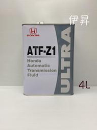HONDA ATF Z1 自排油 4L鐵罐 本田 日本原裝 原廠自排油變速箱油 honda z1 伊昇