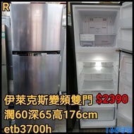 伊萊克斯變頻雙門雪櫃