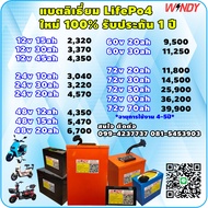 แบตลิเธียม LifePo4 แบตใหม่ 100% 48v12a 60v20a 72v30a