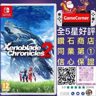 Switch 異度神劍 2 Xenoblade Chronicles 2