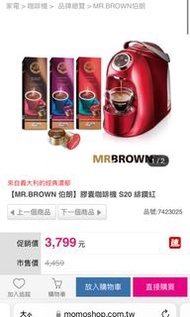 Mr brown 膠囊咖啡機