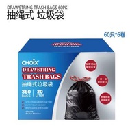 Costco开市客Kirkland CHOIX 紅繩抽拉垃圾袋 45×48cm 加大尺寸 1.5 絲加厚材質 自動收口防髒手 耐穿刺防滲漏 一盒6卷 360 隻
