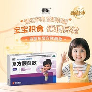 Zhendong () Compound Pancreas Enzyme Dispersion 18 Bags/Box Treatment Children's Digestive Indigesti