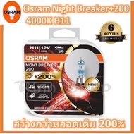 Osram Car Headlight Bulb Night Breaker+2 4000K H11 Brighter Than The Original 2 6