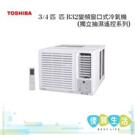 東芝 - RAC07G3CVRGRHK 3/4 匹 R32變頻窗口式冷氣機 (獨立抽濕遙控系列)