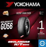 Yokohama 265/65R17 GEOLANDAR HT G056 ยางใหม่ ผลิตปี2024 ราคาต่อ1เส้น สินค้ามีรับประกันจากโรงงาน แถมจ