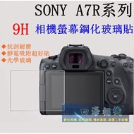 [Kaohsiung Sihai] 9H Screen Sticker SONY A7R5 A7R4a A7R4 A7R3a A7R3 A7R2 A7R