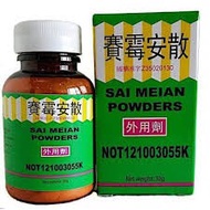 Serbuk Saimeian – Ubat Sapuan Luaran  693 SAI MEIAN POWDER 赛霉安散 - 外用剂 30G