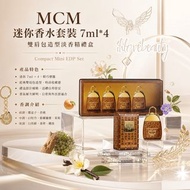 MCM 迷你香水套裝 7ml*4 MCM Compact Mini EDP Set 7ml*4 雙肩包造型淡香精禮盒