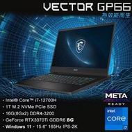 12代登場★MSI GP66 12UGS-430TW i7-12700H★RTX3070Ti顯卡2K電競筆電★聊聊再優惠