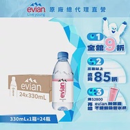 【evian依雲】天然礦泉330ml(24入/PET)