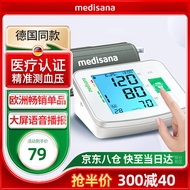 medisana德国品牌电子血压计家用老人大屏测血压仪器医用级高精准血压测量仪上臂式测高血压仪表送父亲U83CH