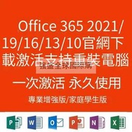 office365永久激活碼2021專業增強版2019word2016密鑰2010excel