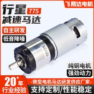 Planetary Gear Motor775Micro Motor DC Gear Motor Brush Motor High Torque Motor