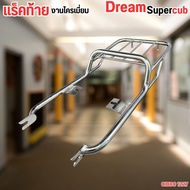 ของแต่งมอเตอร์ไซค์ราคาถูก แร็คสไลด์/แร็คหลัง Dream 110i Super cub อะไหล่แต่งมอไซค์ยอดฮิต คุณภาพระดับ