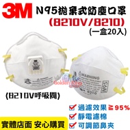 [Hardware King] 3M n95 Made In Korea Head-Mounted 8210 Anti-Dust Mask Anti-Odor Bowl n95 (Single Pie