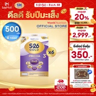 S-26 Gold Pro HA 3 500g 6 Boxes นมผงเอส-26 โกลด์โปร เอชเอ 3 ขนาด 500 กรัม จำนวน 6 กล่อง