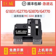 Suitable for Canon MC-G04 Waste Ink Warehouse G1831 G2770 2470 2570 2870 G3770 Maintenance Ink Cartr
