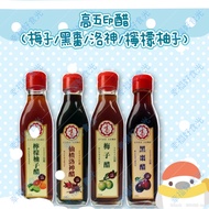 High Five Seal Fruit Vinegar 200ml Series (Black Date Vinegar/Lemon Grapefruit Vinegar/Plum Vinegar/