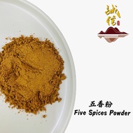 精制五香粉 五香粉｜Five Spices Powder｜5 Spices Powder