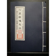 Dharma Book < Seven-Star Receiving Soul Great Dharma > Jingdetan Jiuxuanfa Door Dharma Book Taoist V