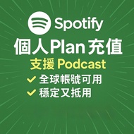 Spotify代訂閱個人Plan 一次性訂閱12個月｜Spotify Premium