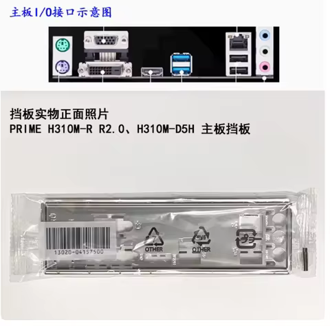 IO I/O Shield Back Plate BackPlate BackPlates Stainless Steel Blende Bracket For ASUS PRIME H310M-R 