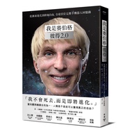 I'm Cyberg-Peter 2.0: Frozen Evolution To Ultimate Freedom, The World's First Complete Semi-Robot TA