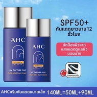 A.H.C | ครีมกันแดด AHC Pure High-Powered Moisturizing Sunscreen ครีมกันแดดผิวหน้าที่ให้ความชุ่มชื้นแ