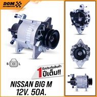 ไดชาร์จ NISSAN BIG-M 12V 50A เครื่อง TD25 TD27 BD25 (สินค้าใหม่) | DOM Automotive (Premium Brand)| D
