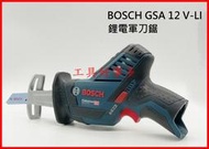 "工具好事多" 德國 BOSCH博世 單主機GSA 12 V-LI鋰電軍刀鋸送兩片原廠鋸片金屬木工