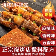 barbecue seasoning Sprinkling lamb skewers Spicy Grilled Fish Cumin Powder dipping Spice Marinating 