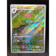 [A] Ivysaur 167/165 AR Sv2a pokemon card japanese Authentic