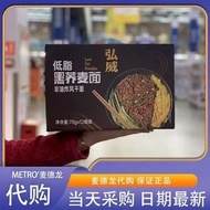 麥德龍代購弘威低脂黑蕎麥面840g低脂非油炸速食麵速食主食雜糧面