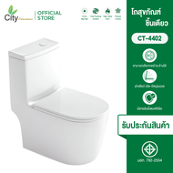 [New lnnovative] CITY โถสุขภัณฑ์แบบชิ้นเดียว รุ่น CT-4402 3/6 ลิตร สีขาว แถมฟรีแว็กซ์กันกลิ่นสายน้ำด