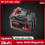 JIAPU 12V/16.8V/21V  แบตเตอรี่ ความจุแบตเตอรี่ลิเธียมสำหรับ JIAPU WORX MAKITA DAYI QUANYOU ประแจไร้ส