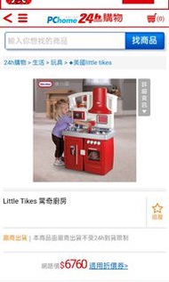 正版 little tikes 兒童廚房