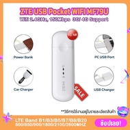 ZTE USB Pocket WIFI MF79U ไวไฟเราท์เตอร์แบบแอร์การ์ด รองรับ 3G และ 4G