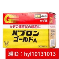 【下單備註手機號】日本進口大正制成人綜合感冒顆粒 44盒(12歲以上)